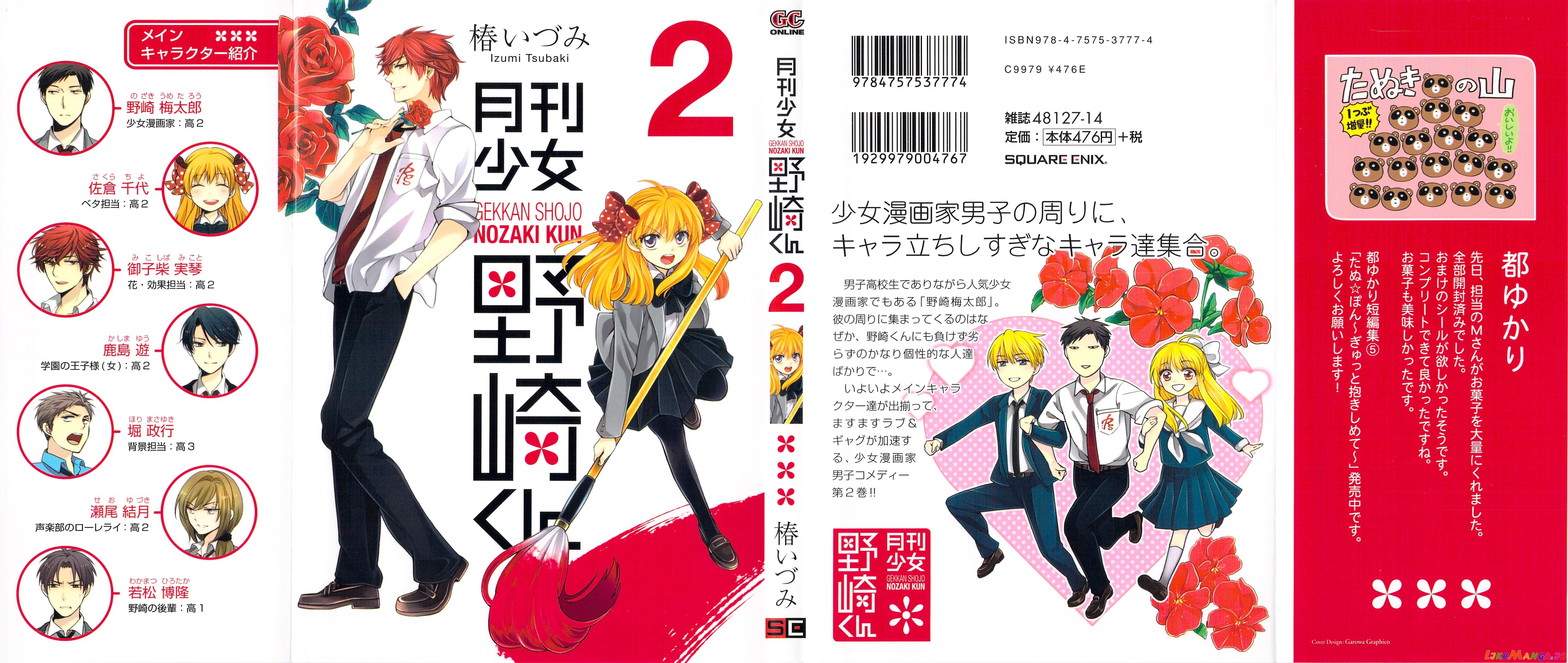 Gekkan Shoujo Nozaki-kun chapter 20.4 - page 1