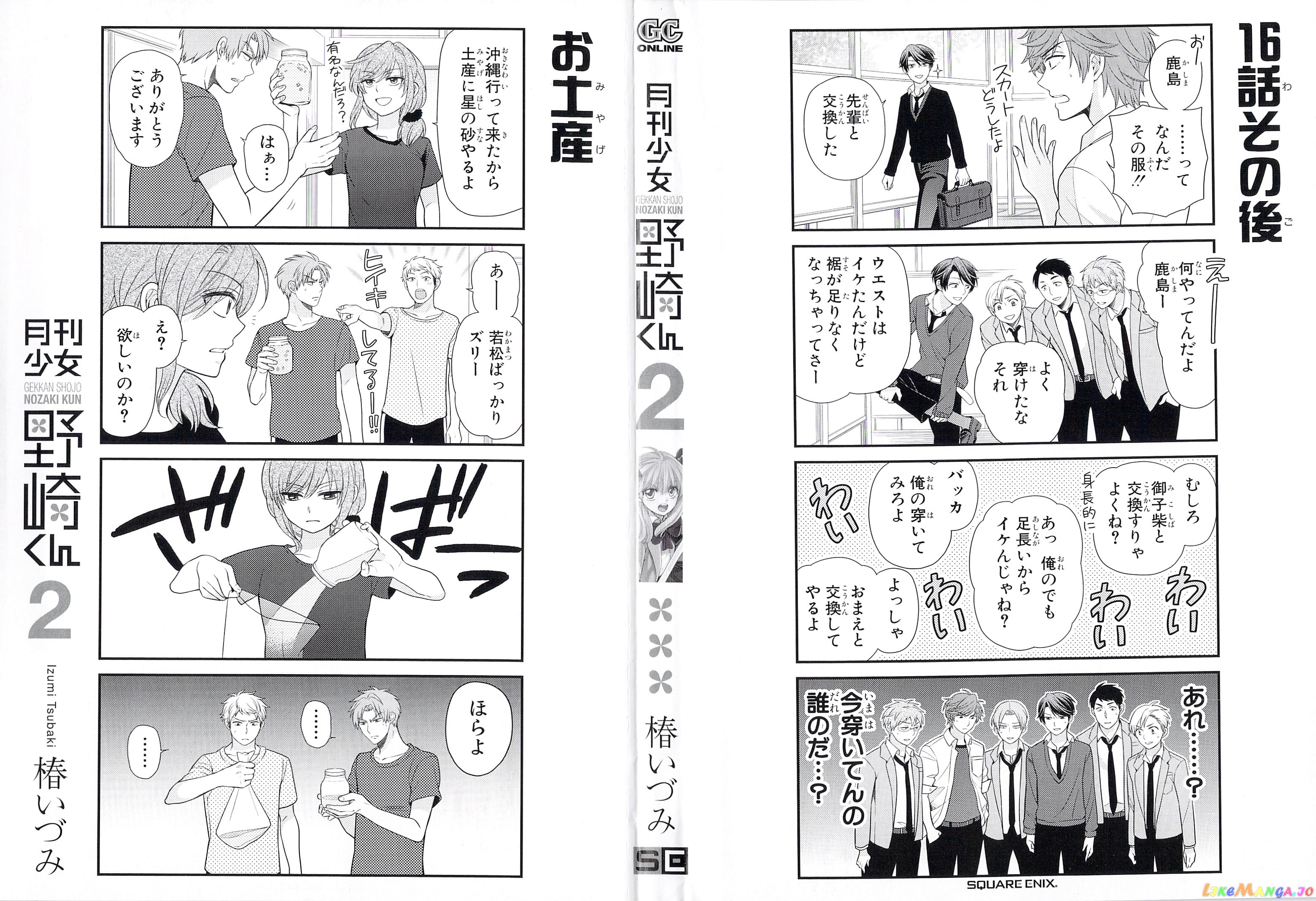 Gekkan Shoujo Nozaki-kun chapter 20.4 - page 2