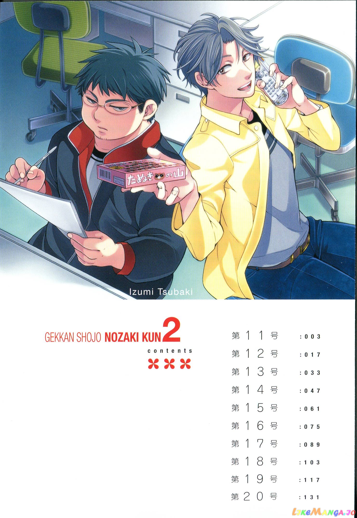 Gekkan Shoujo Nozaki-kun chapter 20.4 - page 5