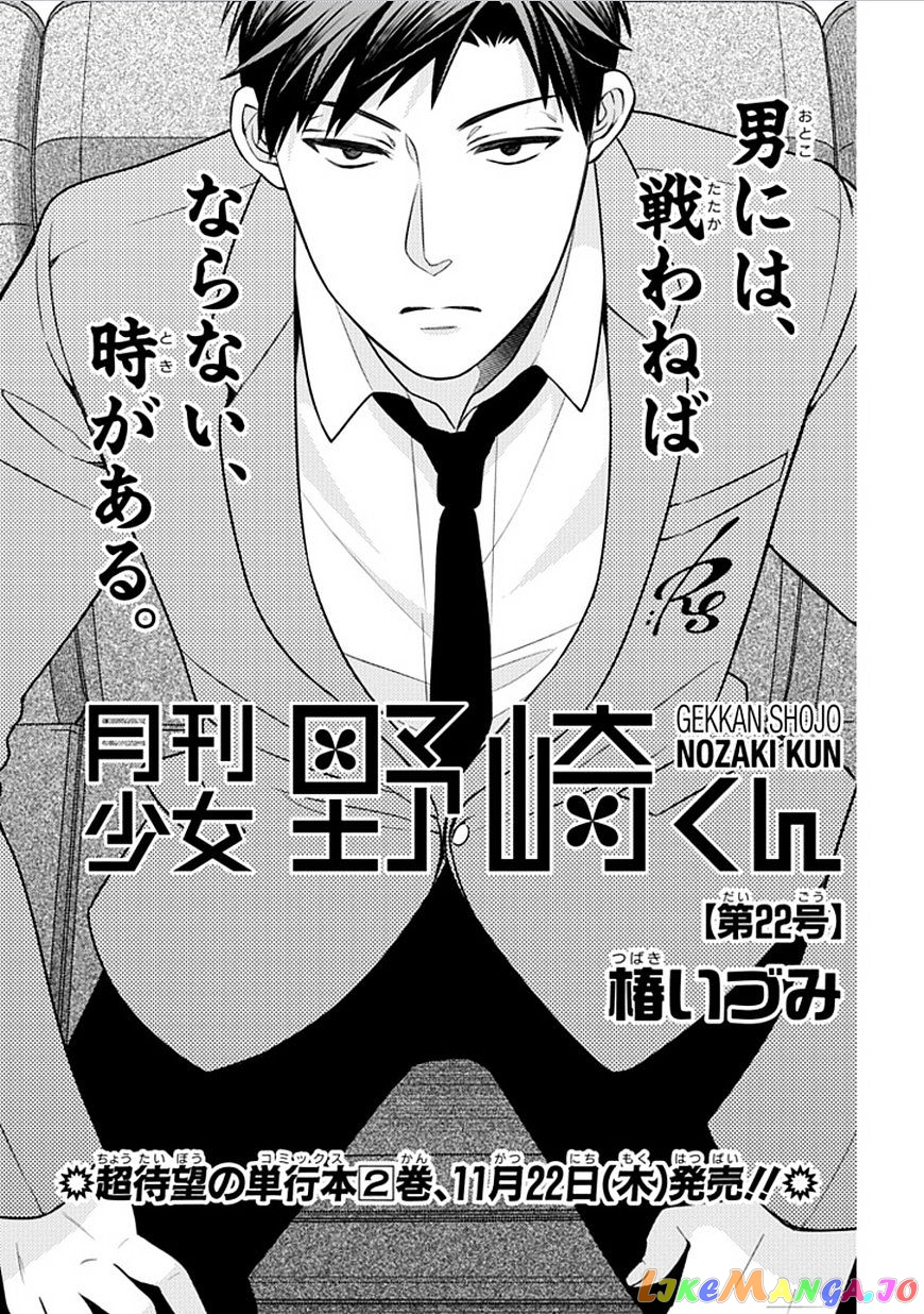 Gekkan Shoujo Nozaki-kun chapter 22 - page 1