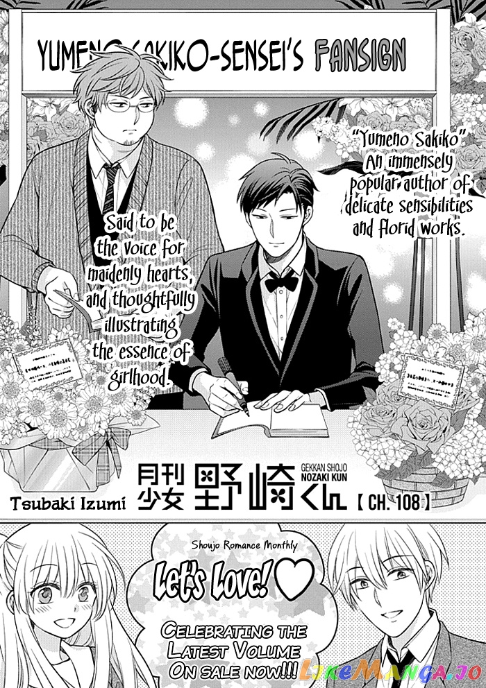 Gekkan Shoujo Nozaki-kun chapter 108 - page 1