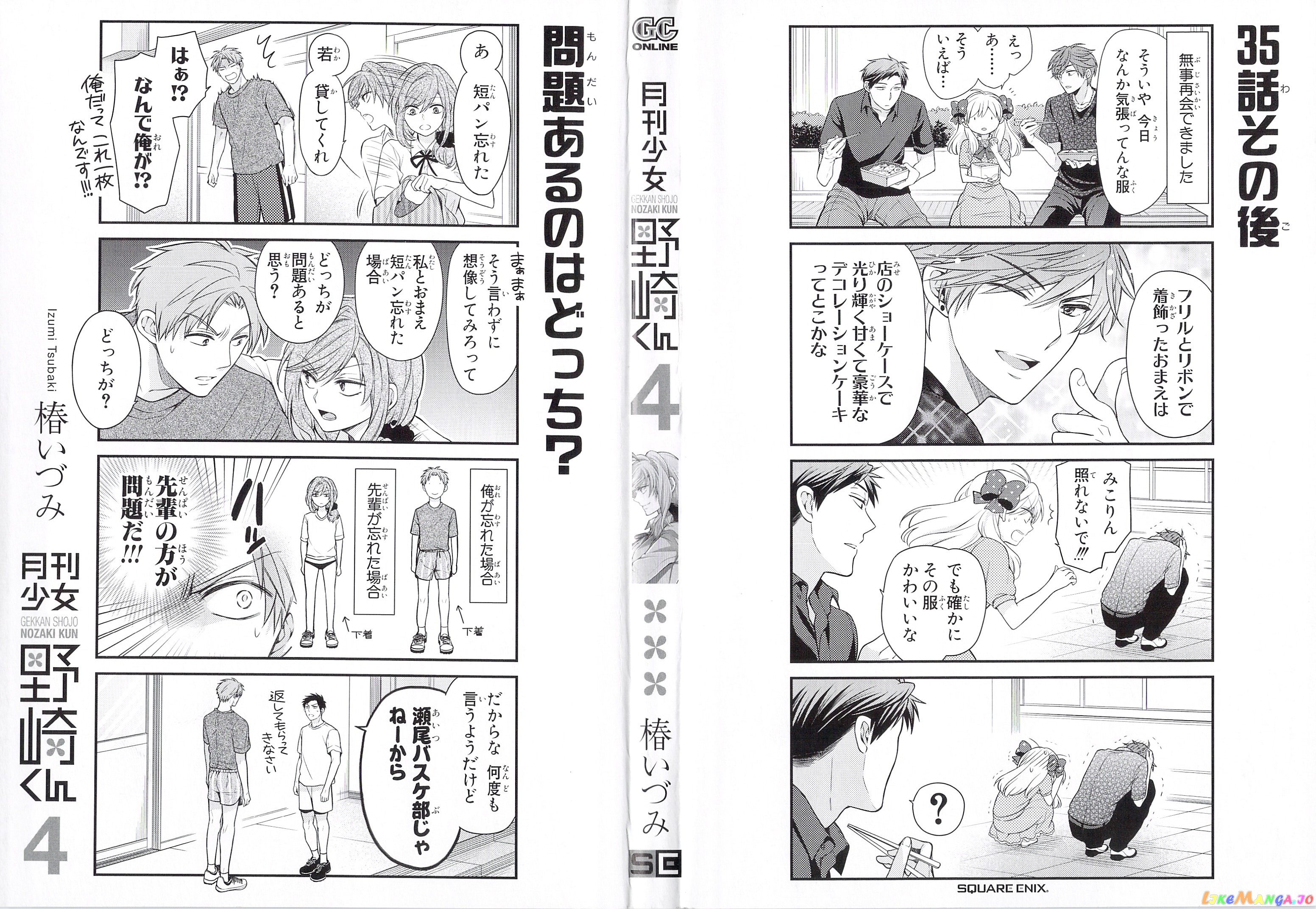 Gekkan Shoujo Nozaki-kun chapter 40.4 - page 2