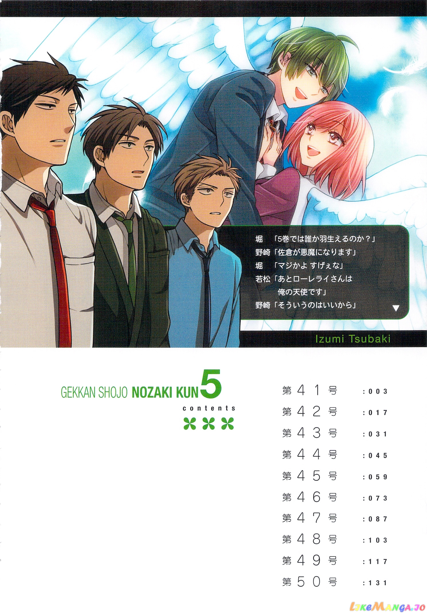 Gekkan Shoujo Nozaki-kun chapter 50.5 - page 4