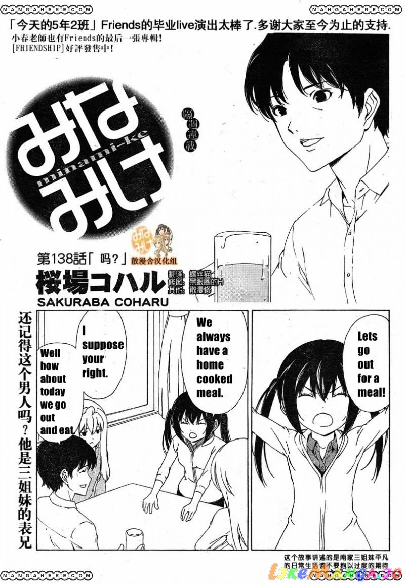 Minami-Ke chapter 138 - page 3