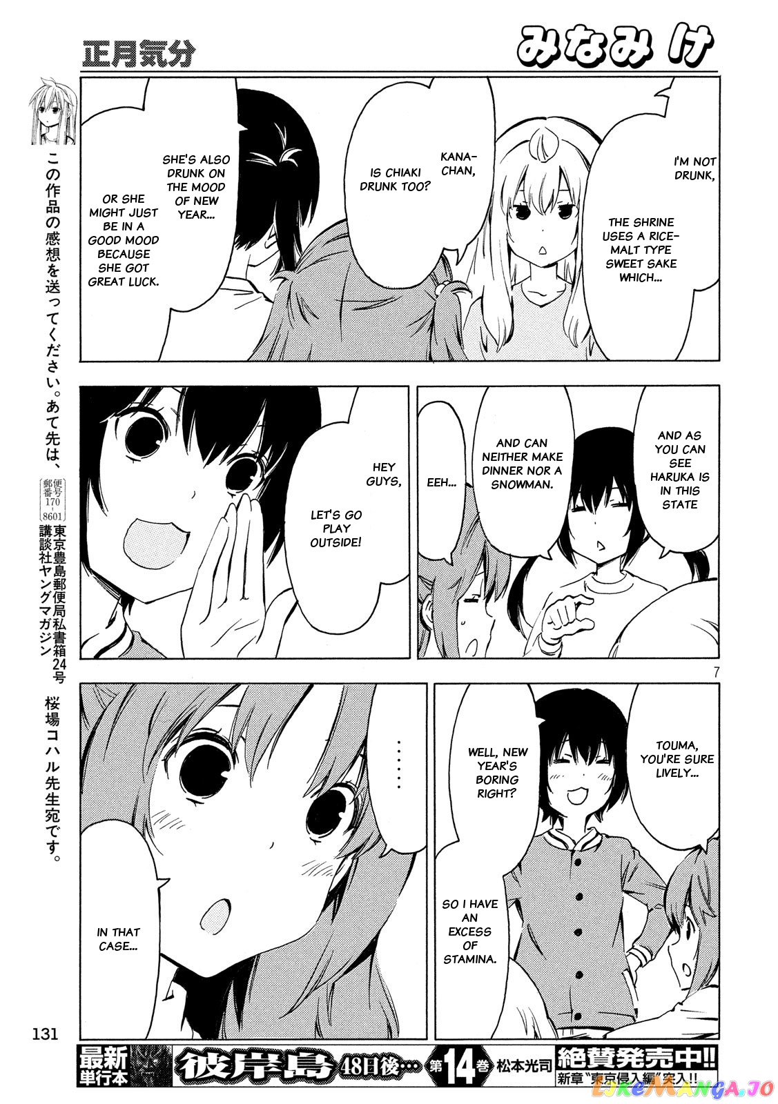 Minami-Ke chapter 332 - page 7