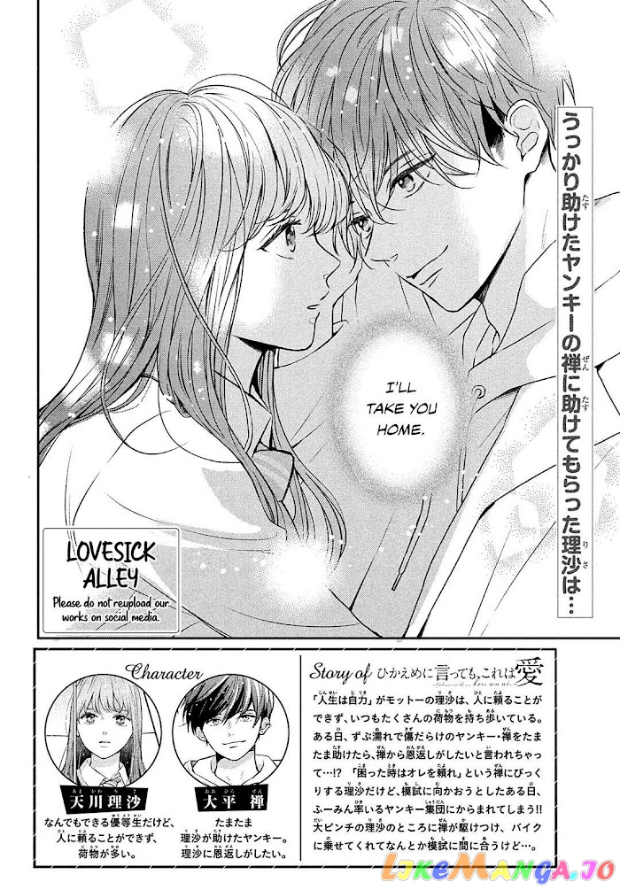 Hikaeme ni Itte mo, Kore wa Ai chapter 2 - page 3