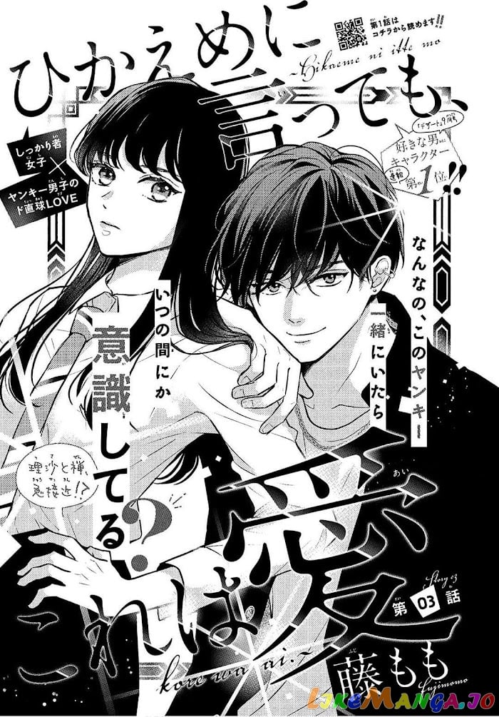 Hikaeme ni Itte mo, Kore wa Ai chapter 3 - page 1