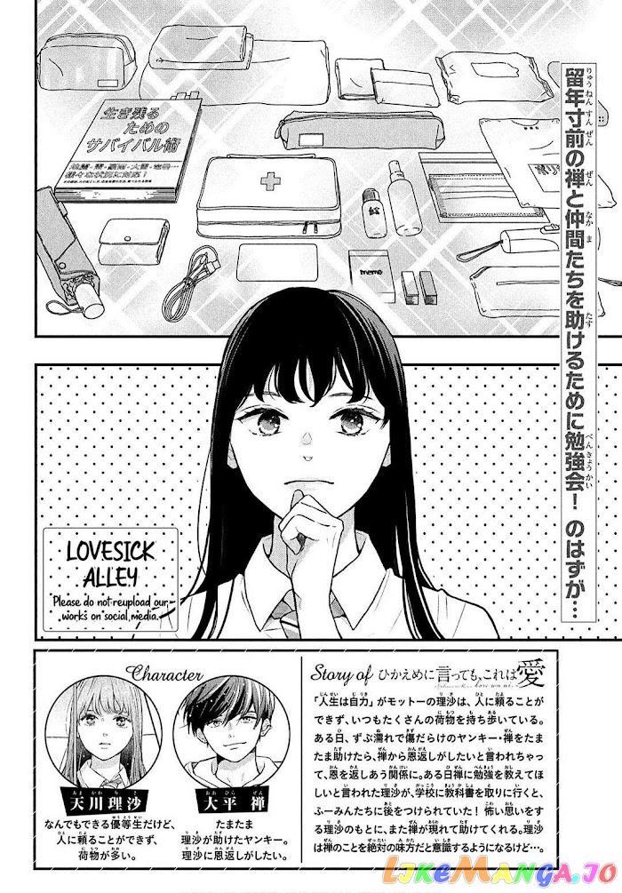 Hikaeme ni Itte mo, Kore wa Ai chapter 3 - page 3