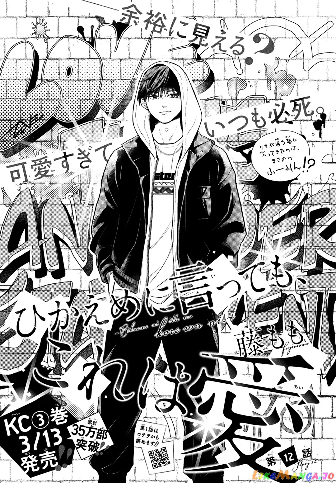Hikaeme ni Itte mo, Kore wa Ai chapter 12 - page 1