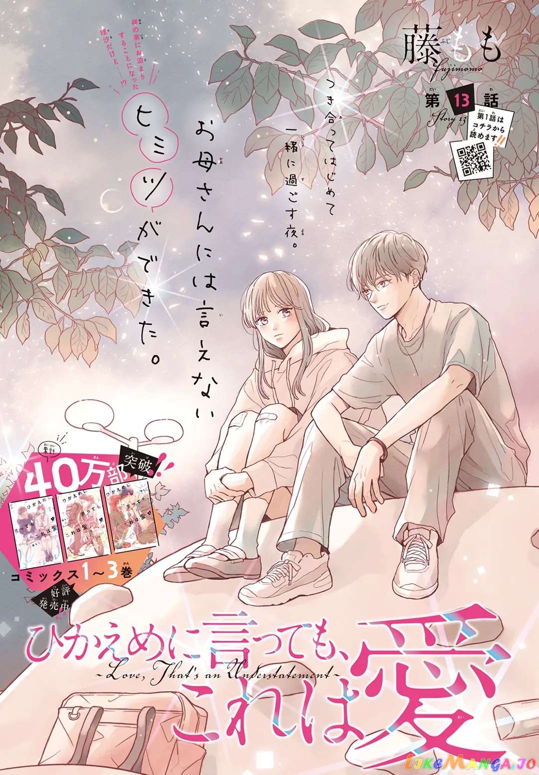 Hikaeme ni Itte mo, Kore wa Ai chapter 13 - page 1