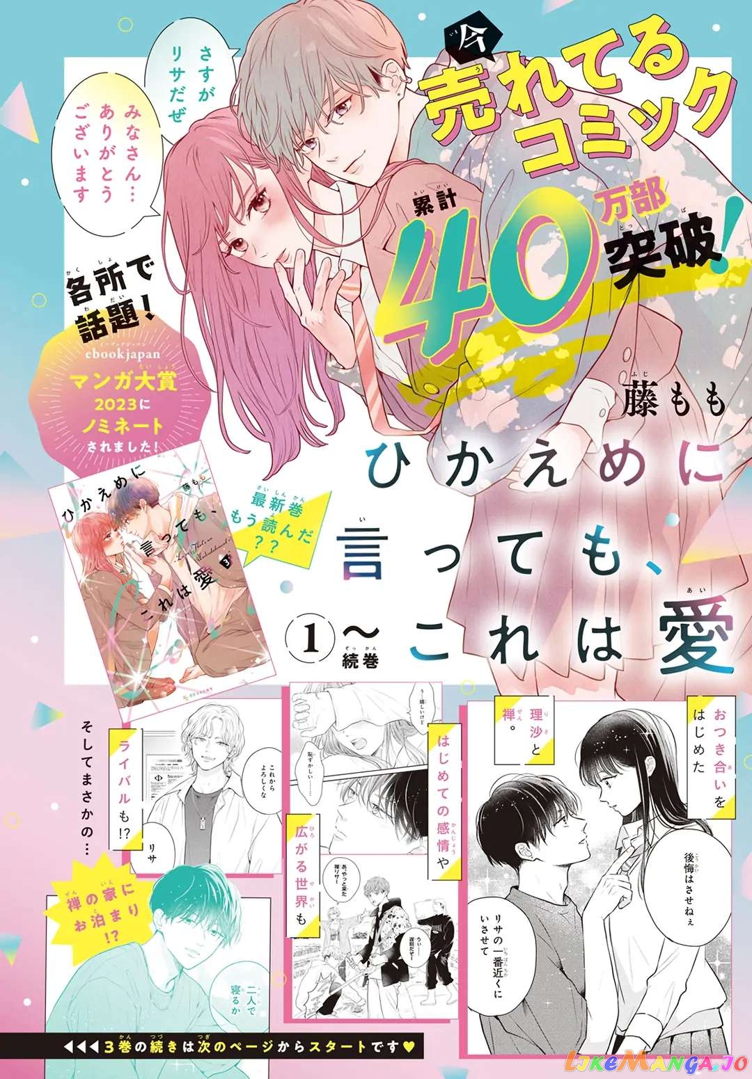 Hikaeme ni Itte mo, Kore wa Ai chapter 13 - page 3