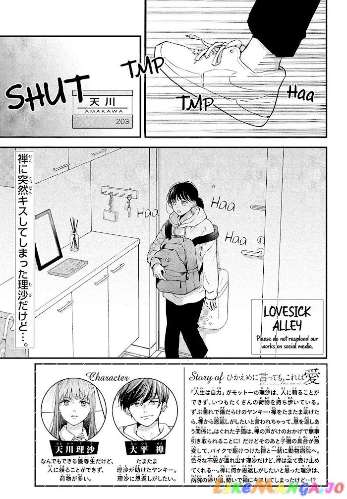 Hikaeme ni Itte mo, Kore wa Ai chapter 5 - page 4