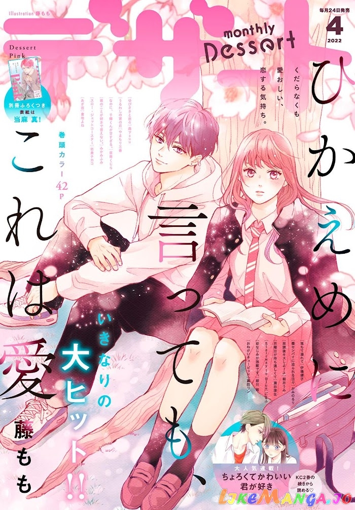 Hikaeme ni Itte mo, Kore wa Ai chapter 6 - page 1