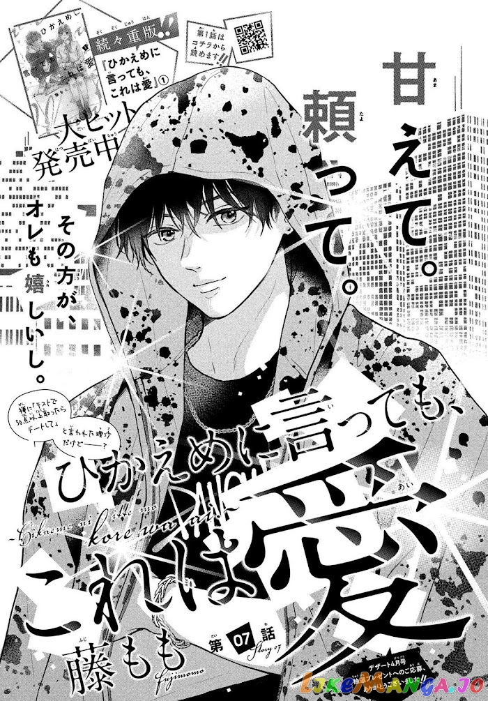 Hikaeme ni Itte mo, Kore wa Ai chapter 7 - page 1