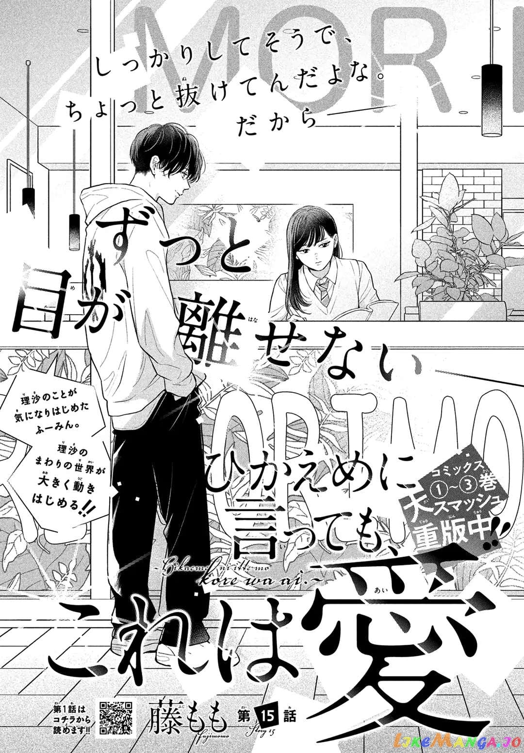 Hikaeme ni Itte mo, Kore wa Ai chapter 15 - page 1