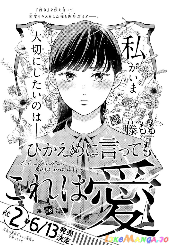 Hikaeme ni Itte mo, Kore wa Ai chapter 8 - page 1