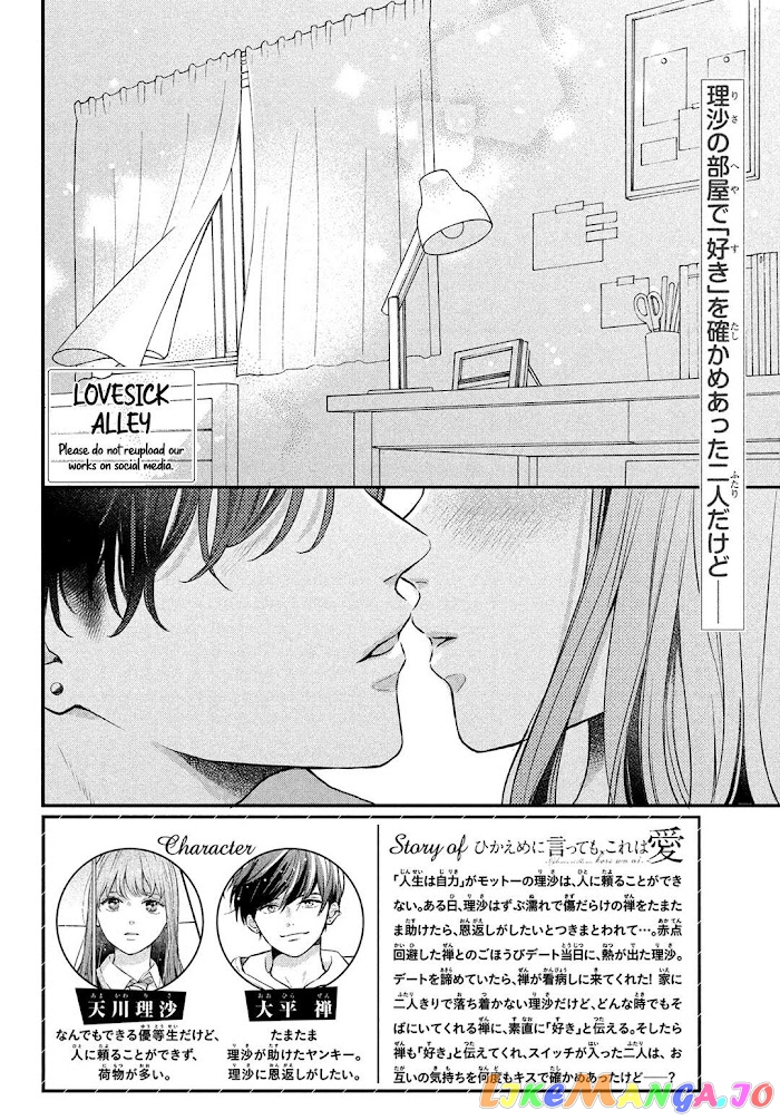 Hikaeme ni Itte mo, Kore wa Ai chapter 8 - page 3