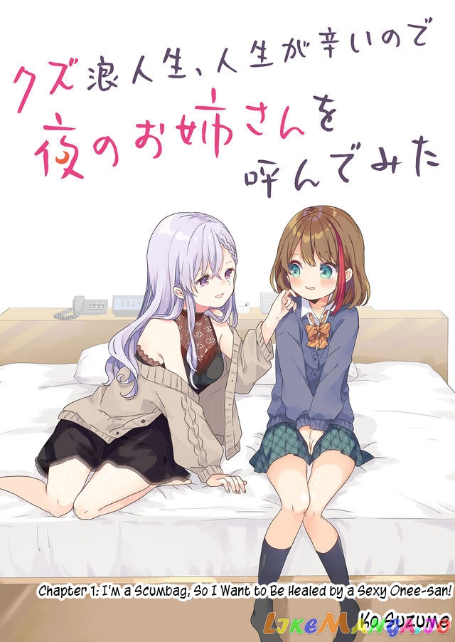 Kuzu Rouninsei, Jinsei Ga Tsurai No De Yoru No Onee-San Wo Yondemita chapter 1 - page 4
