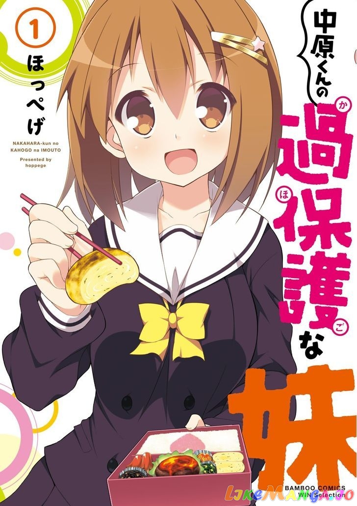 Nakahara-Kun No Kahogo Na Imouto chapter 1 - page 1