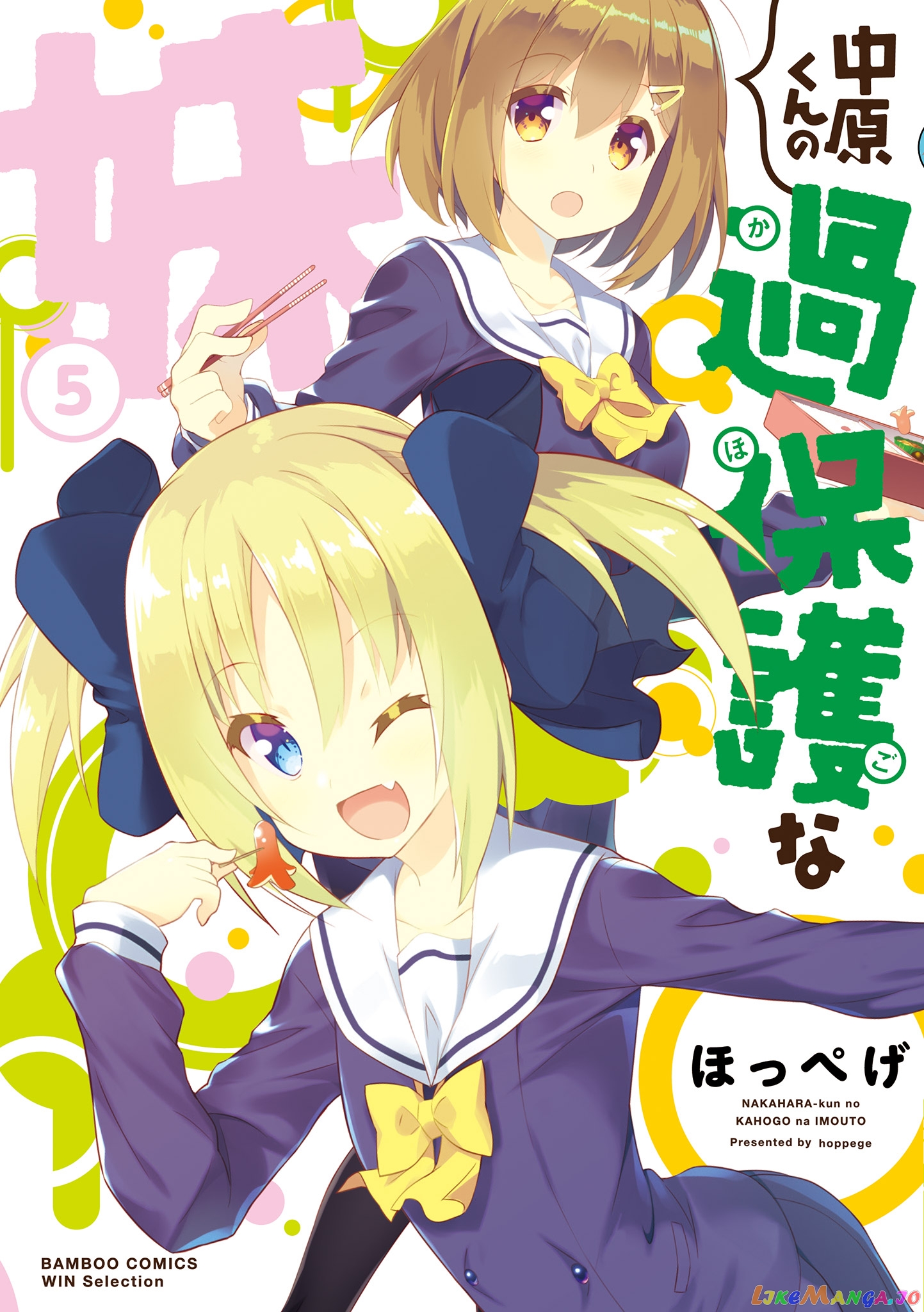 Nakahara-Kun No Kahogo Na Imouto chapter 51 - page 1