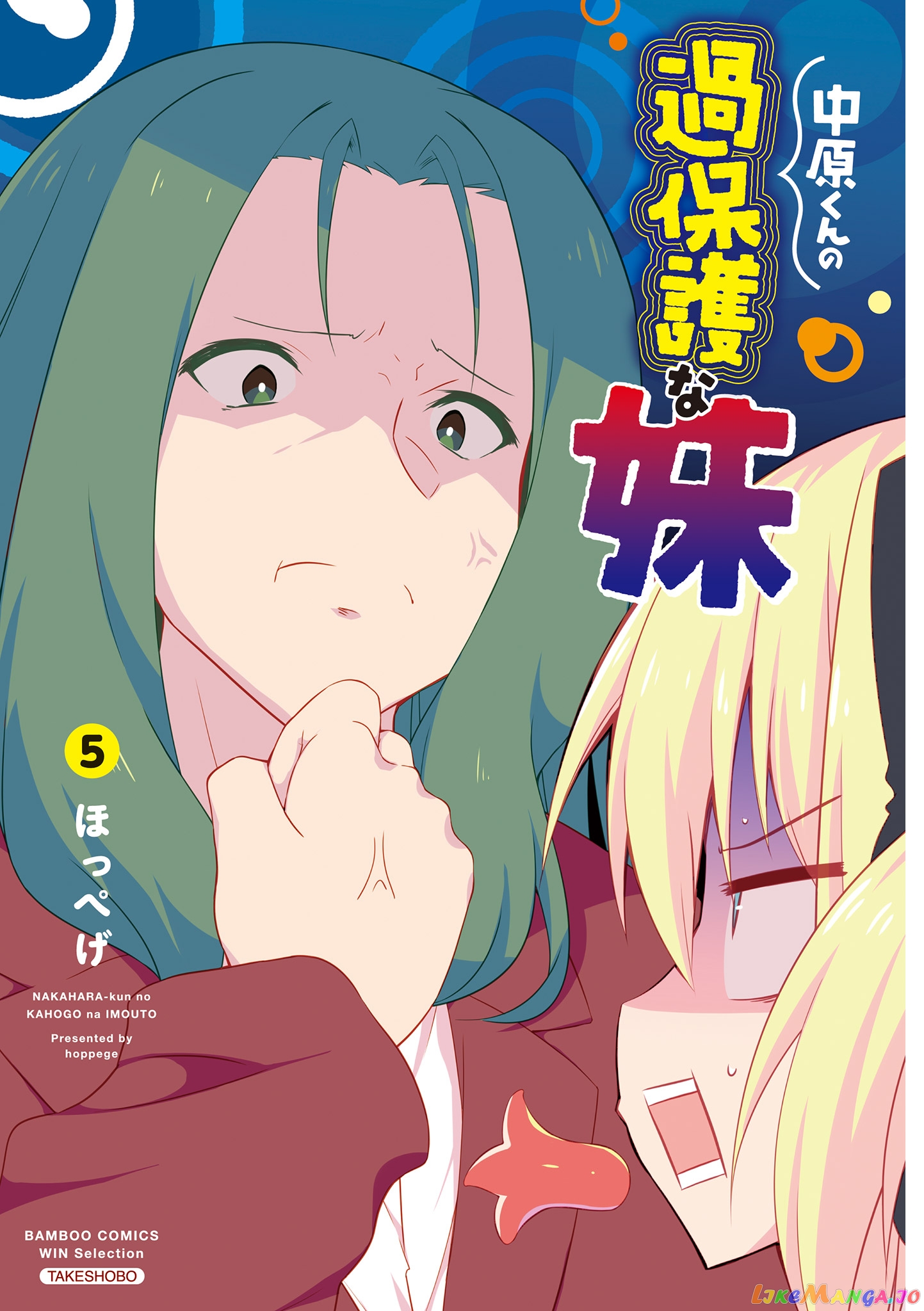 Nakahara-Kun No Kahogo Na Imouto chapter 51 - page 2
