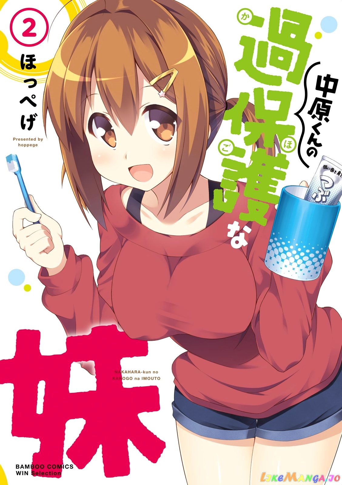 Nakahara-Kun No Kahogo Na Imouto chapter 13 - page 1