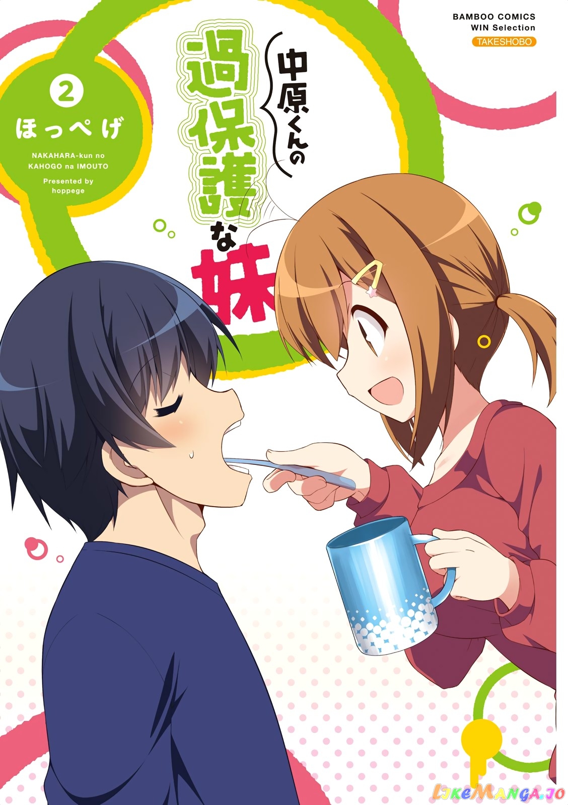 Nakahara-Kun No Kahogo Na Imouto chapter 13 - page 2