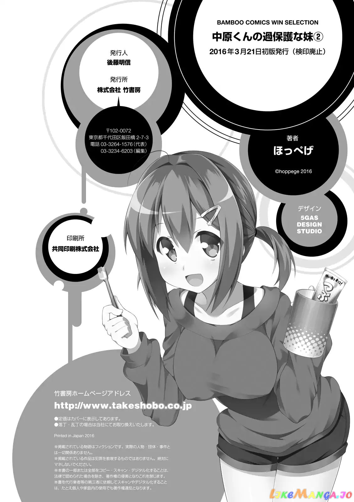 Nakahara-Kun No Kahogo Na Imouto chapter 25 - page 8