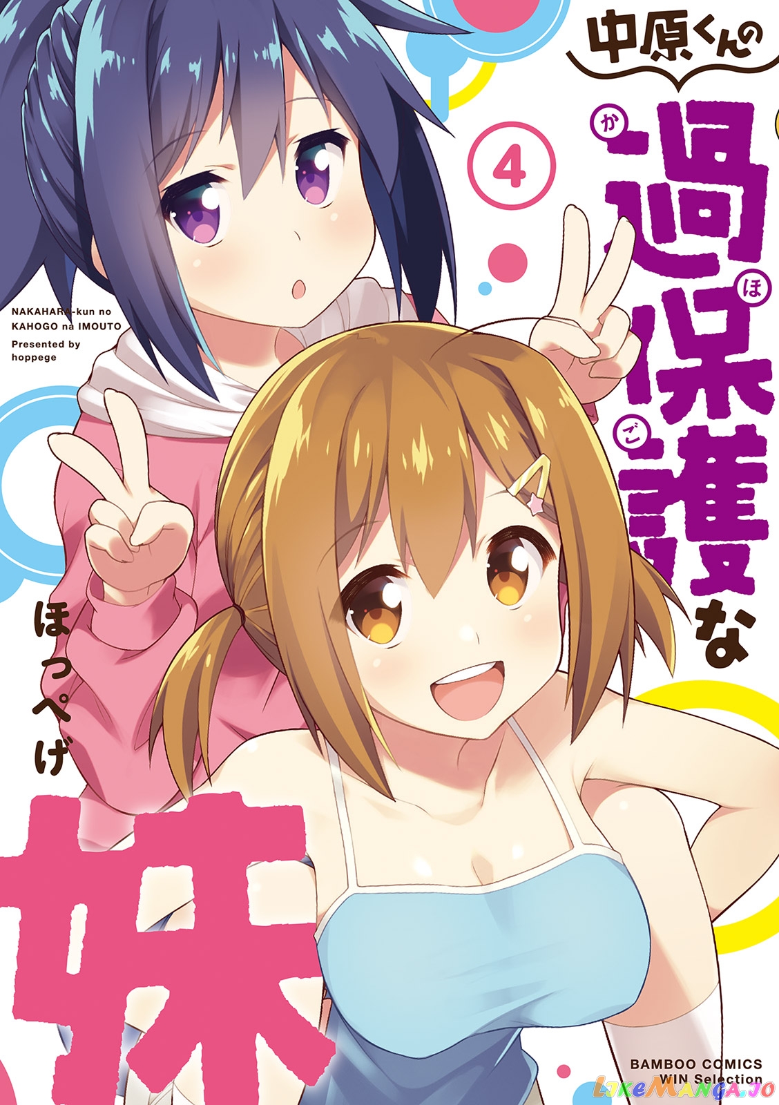 Nakahara-Kun No Kahogo Na Imouto chapter 39 - page 1