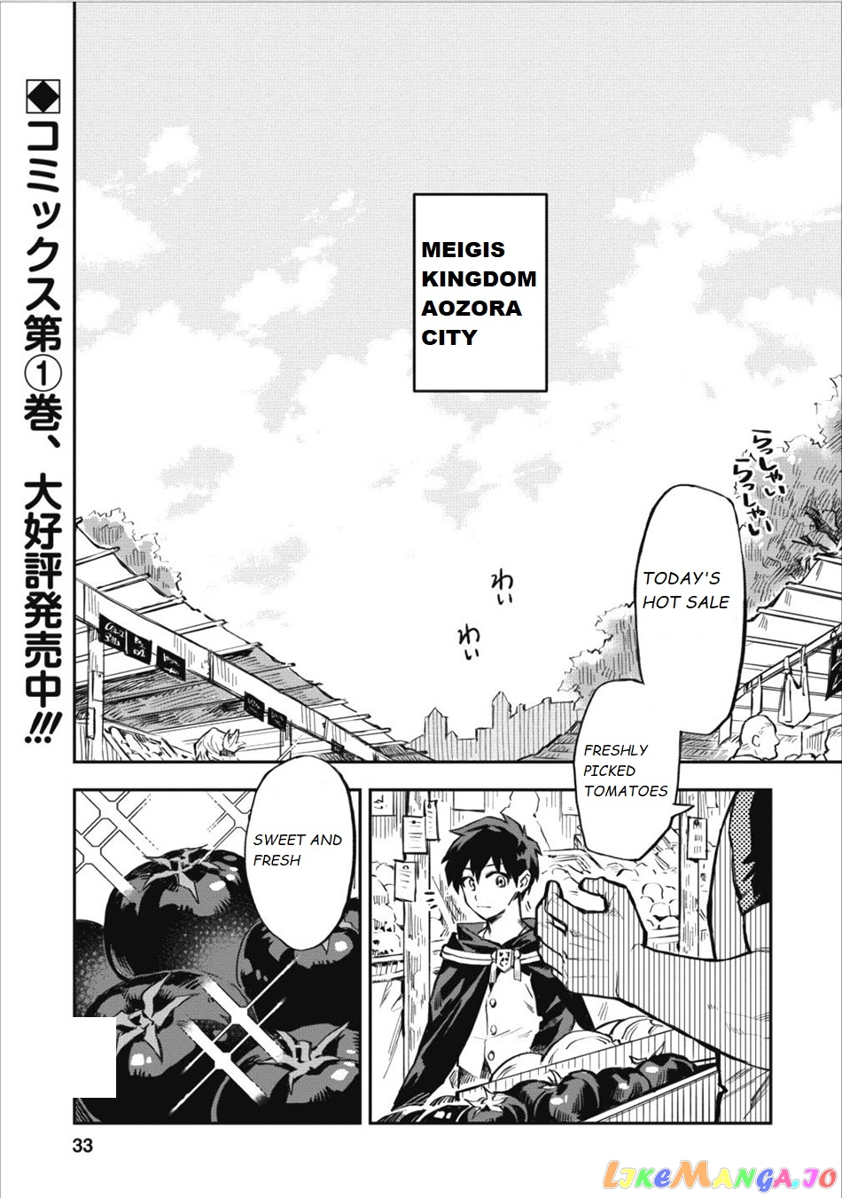 Noumin Kanren no Skill bakka Agetetara Naze ka Tsuyoku Natta. chapter 7 - page 1