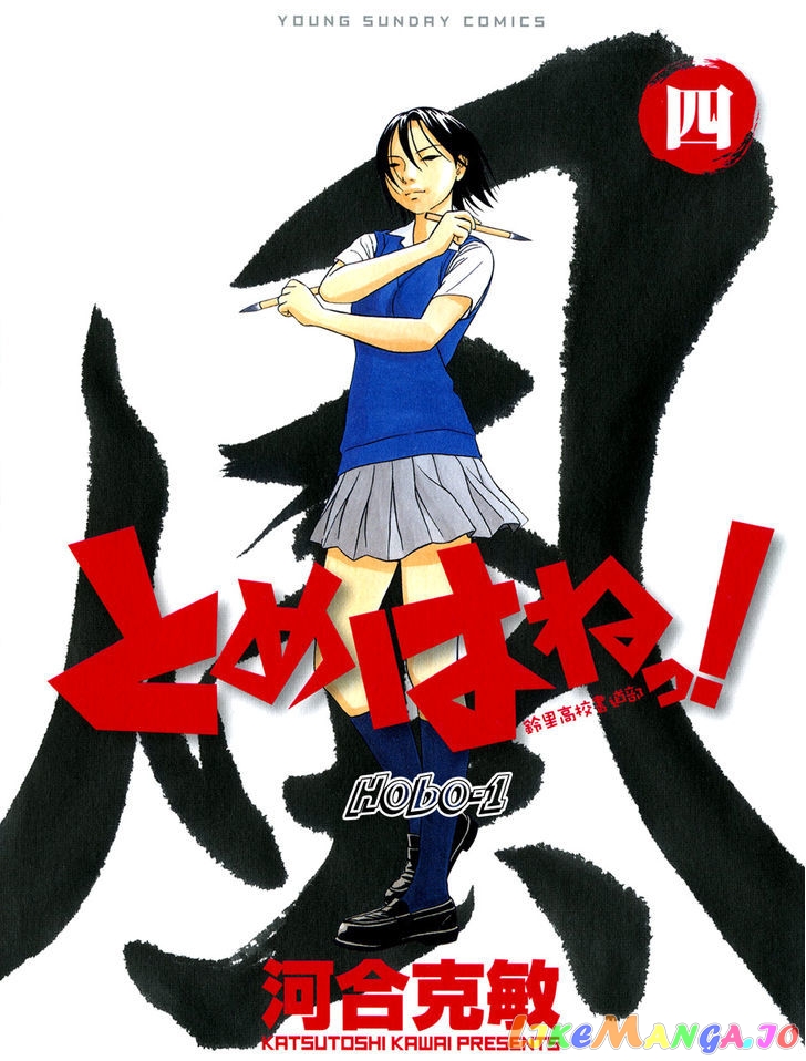 Tomehane! - Manga chapter 44 - page 17