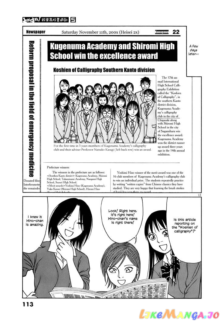 Tomehane! - Manga chapter 57 - page 13