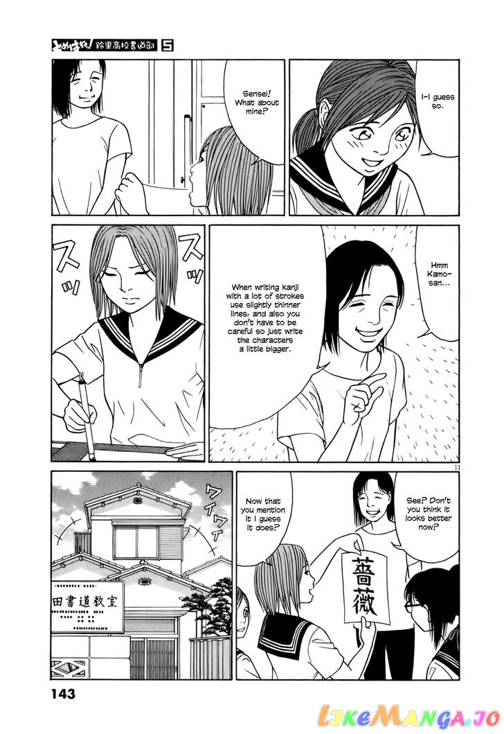 Tomehane! - Manga chapter 59 - page 11