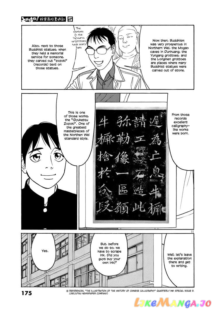 Tomehane! - Manga chapter 61 - page 11