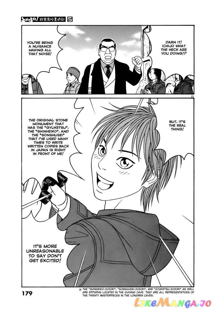Tomehane! - Manga chapter 61 - page 14