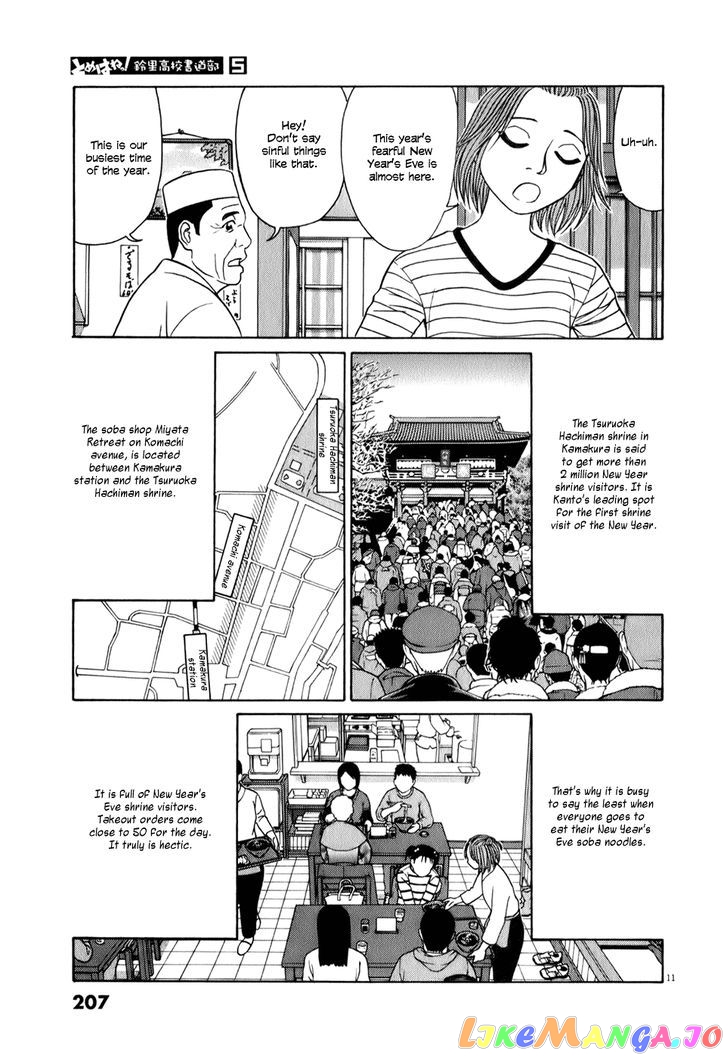 Tomehane! - Manga chapter 63 - page 11