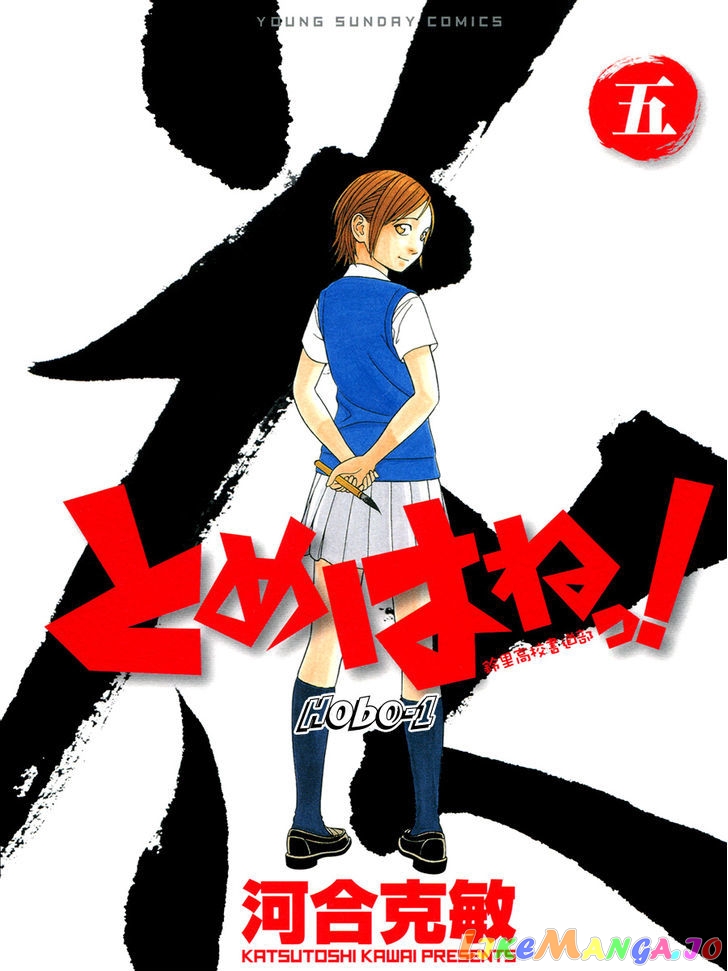 Tomehane! - Manga chapter 63 - page 17