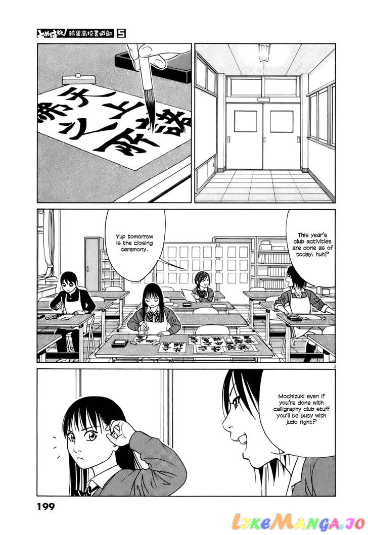 Tomehane! - Manga chapter 63 - page 3