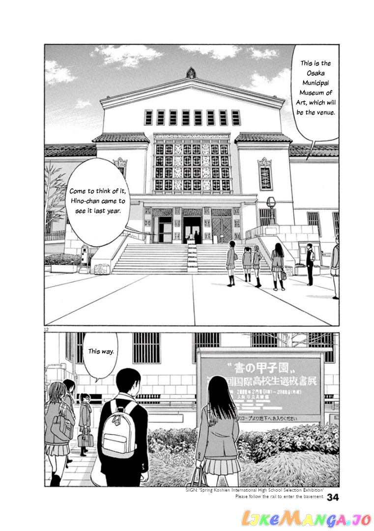 Tomehane! - Manga chapter 65 - page 12