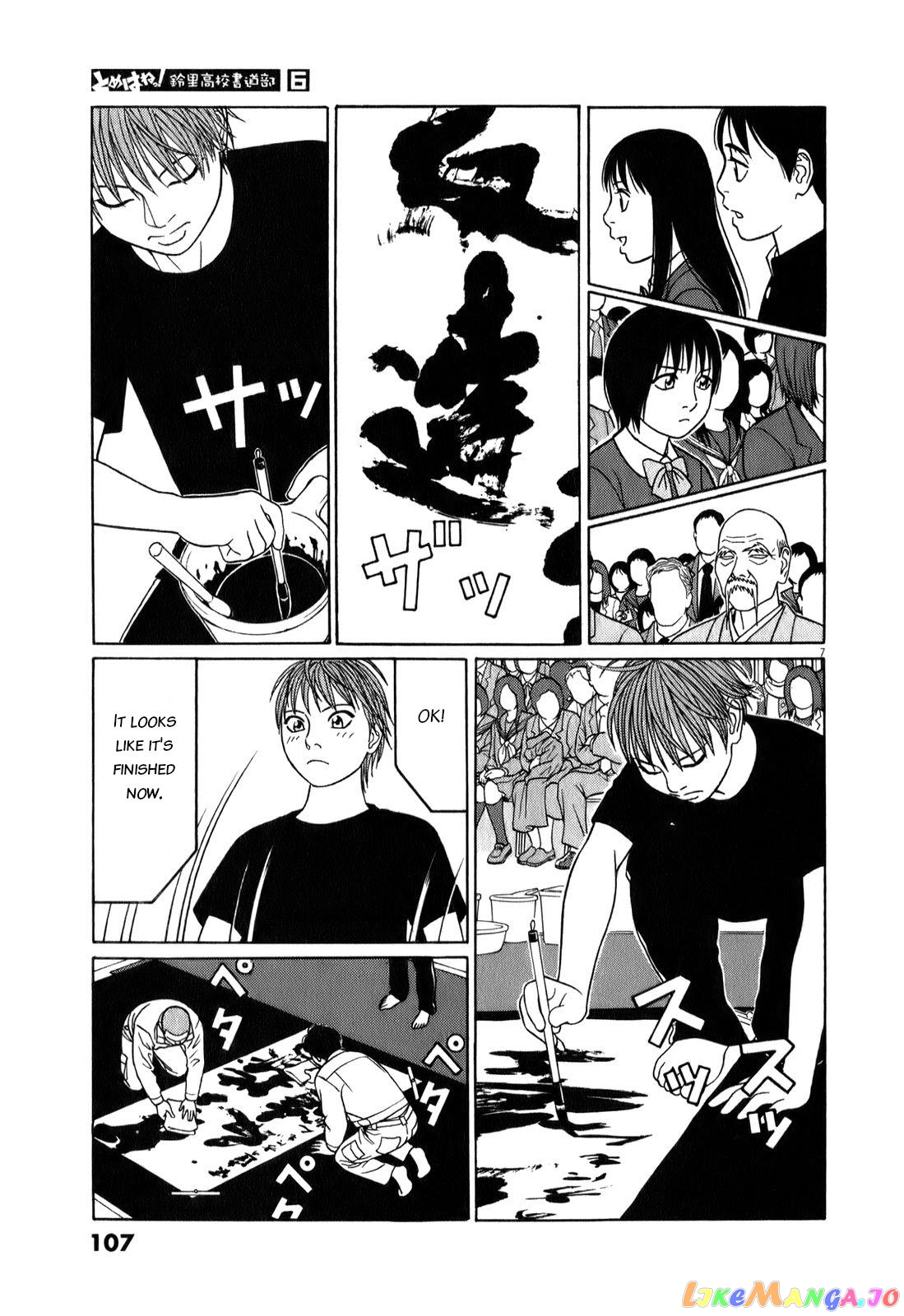 Tomehane! - Manga chapter 70 - page 7