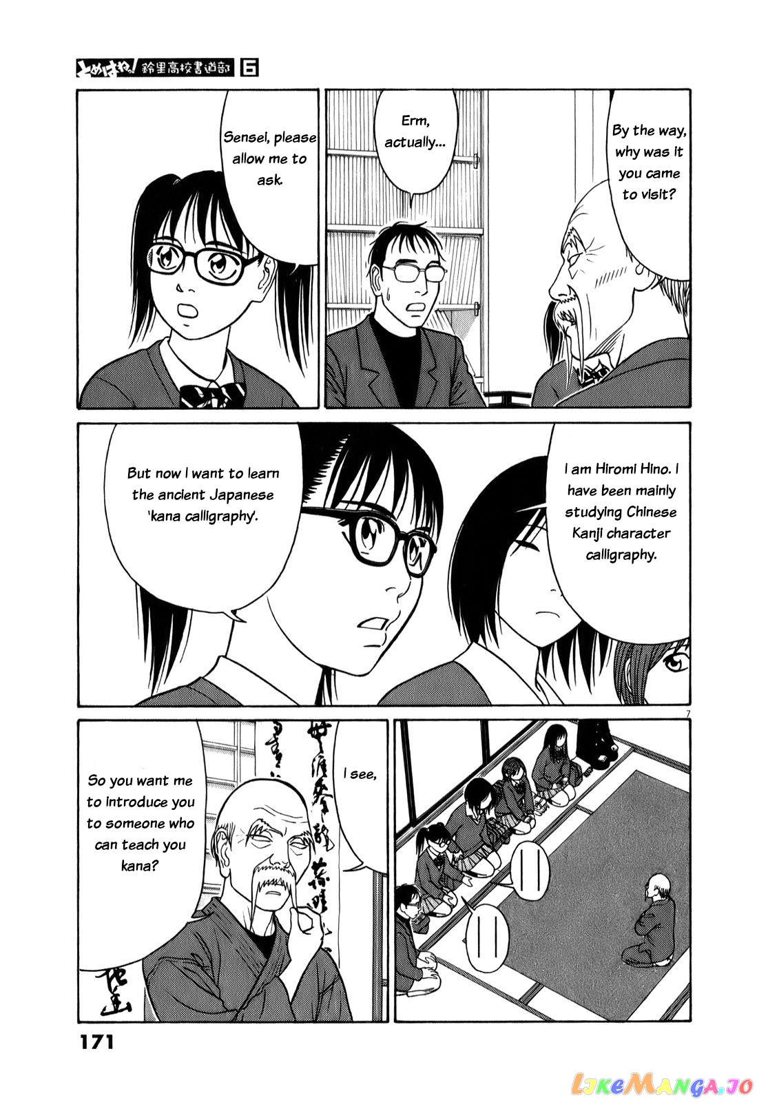 Tomehane! - Manga chapter 74 - page 7