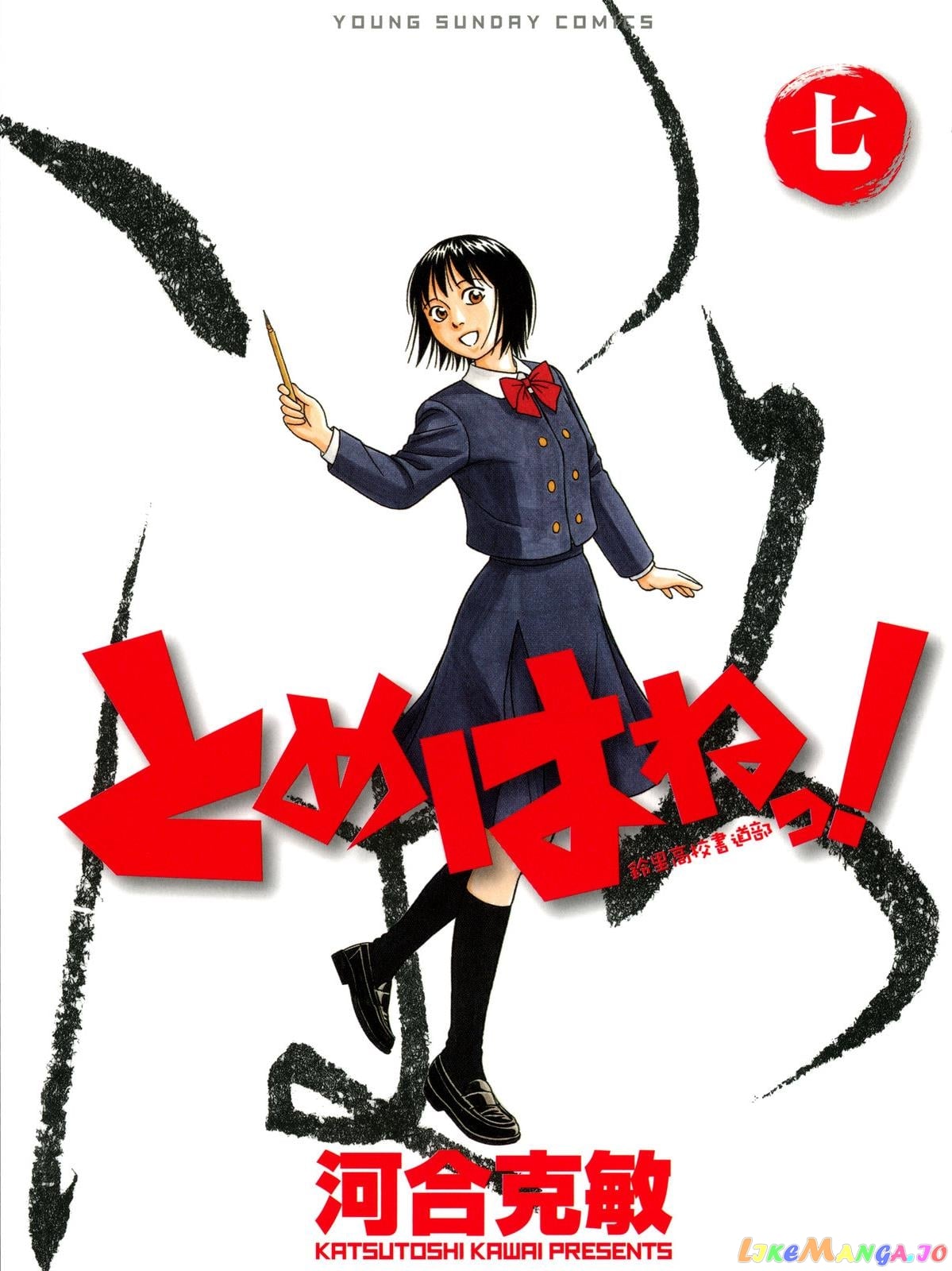 Tomehane! - Manga chapter 76 - page 1