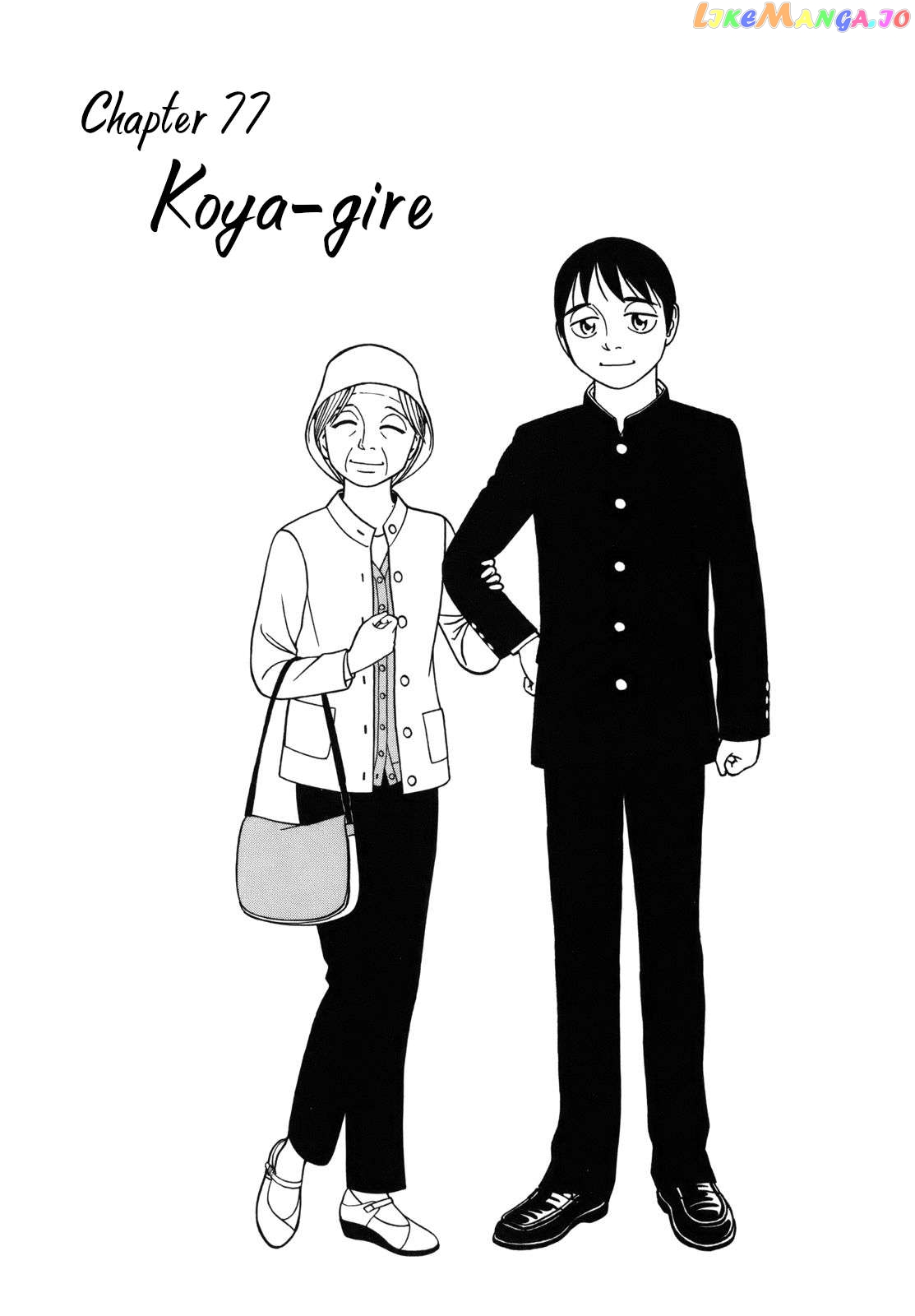 Tomehane! - Manga Chapter 77 - page 1