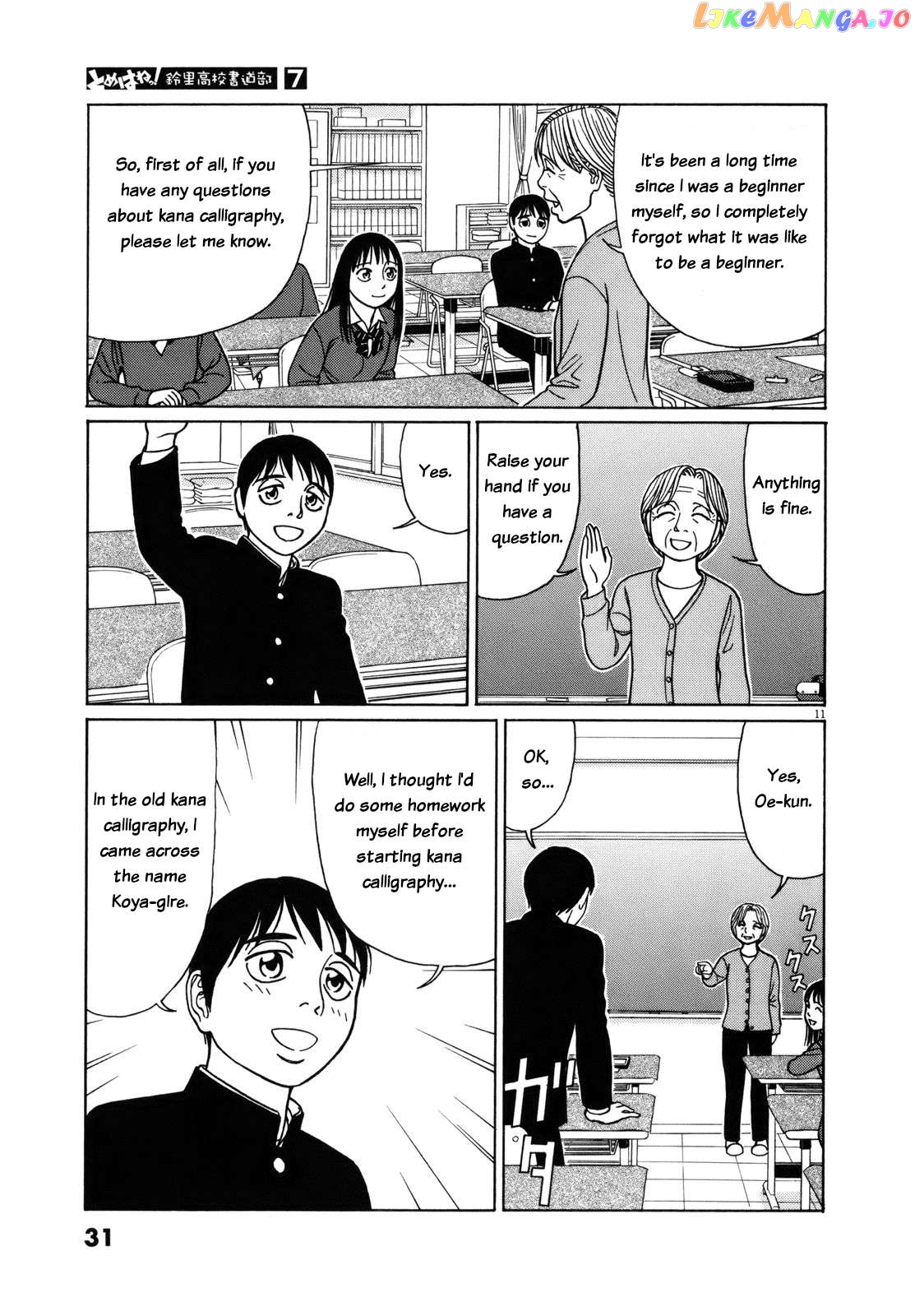 Tomehane! - Manga Chapter 77 - page 11