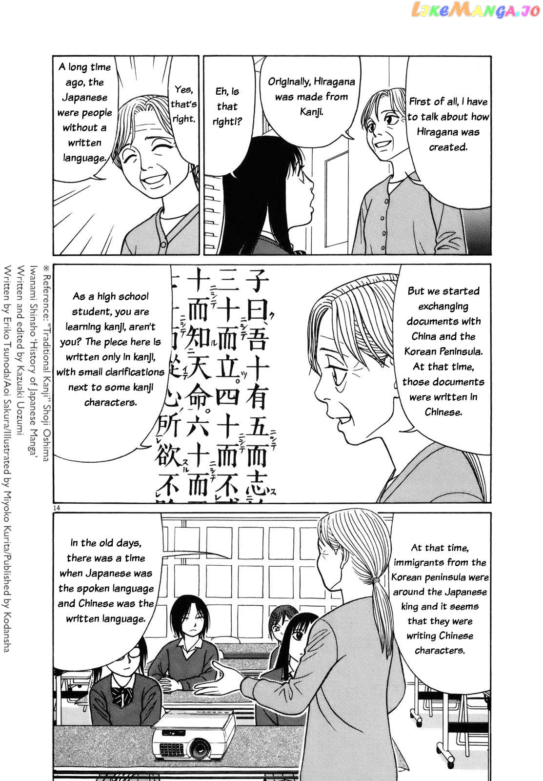 Tomehane! - Manga Chapter 77 - page 14
