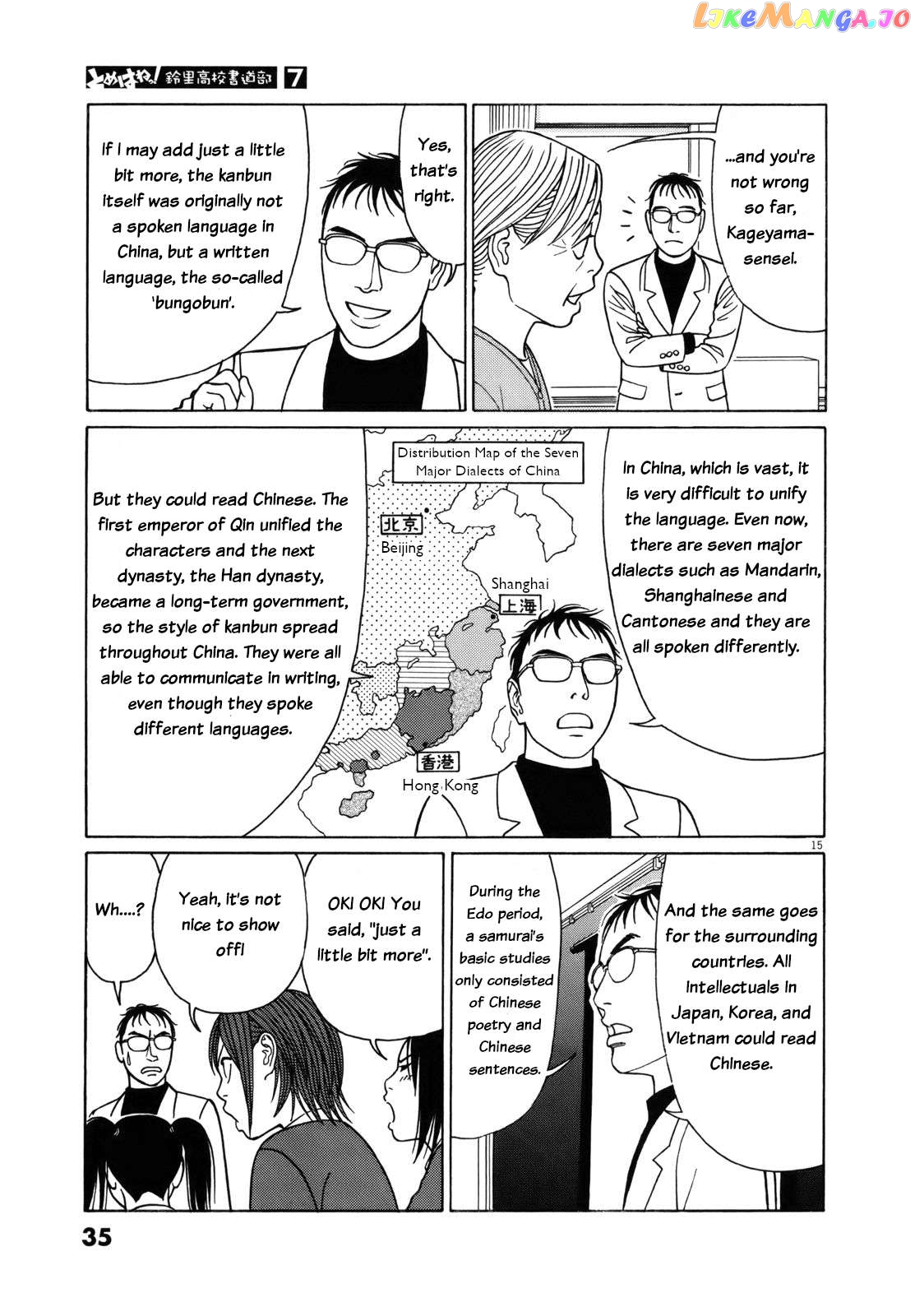 Tomehane! - Manga Chapter 77 - page 15