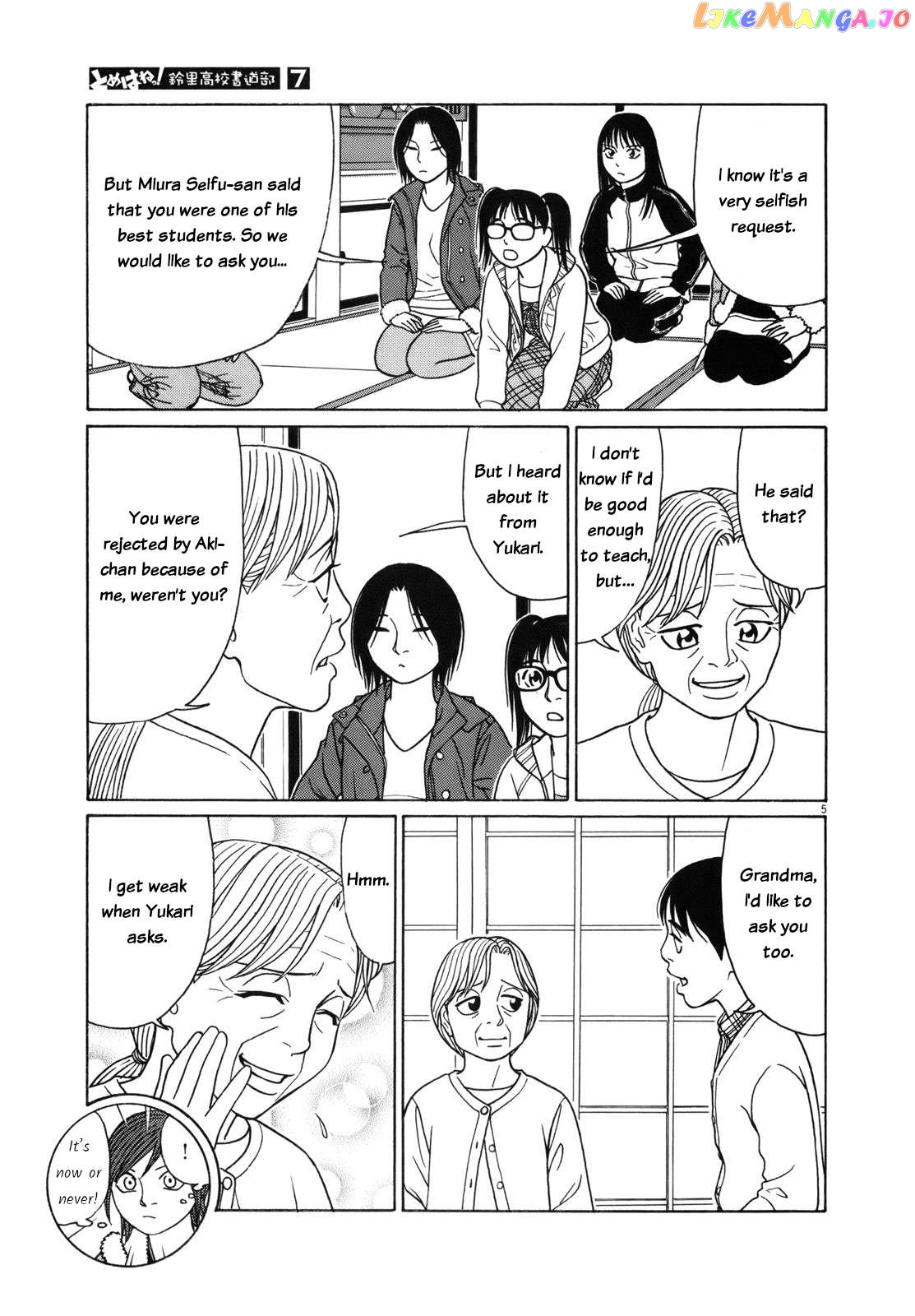 Tomehane! - Manga Chapter 77 - page 5