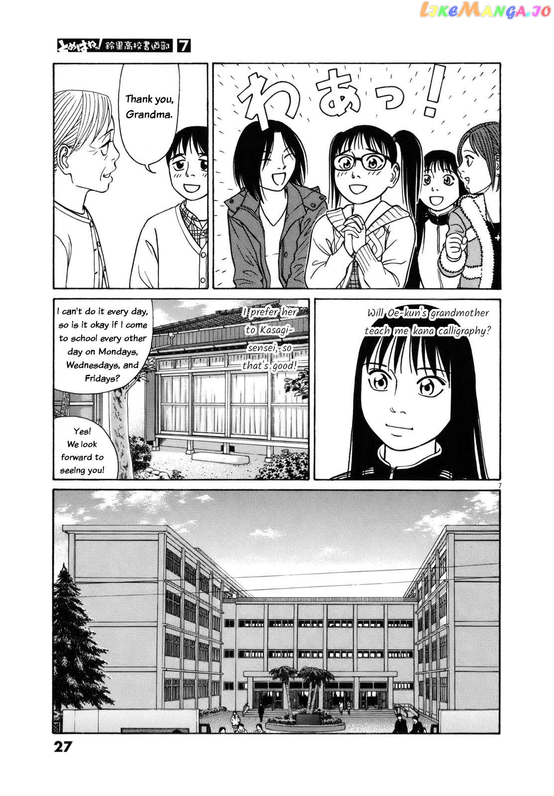 Tomehane! - Manga Chapter 77 - page 7