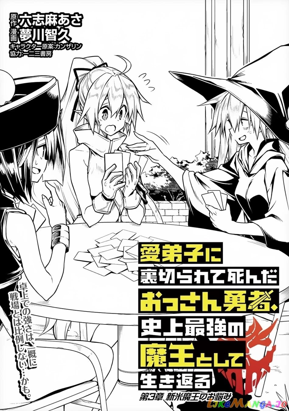 The Betrayed Hero Who Was Reincarnated As The Strongest Demon Lord chapter 3 - page 2
