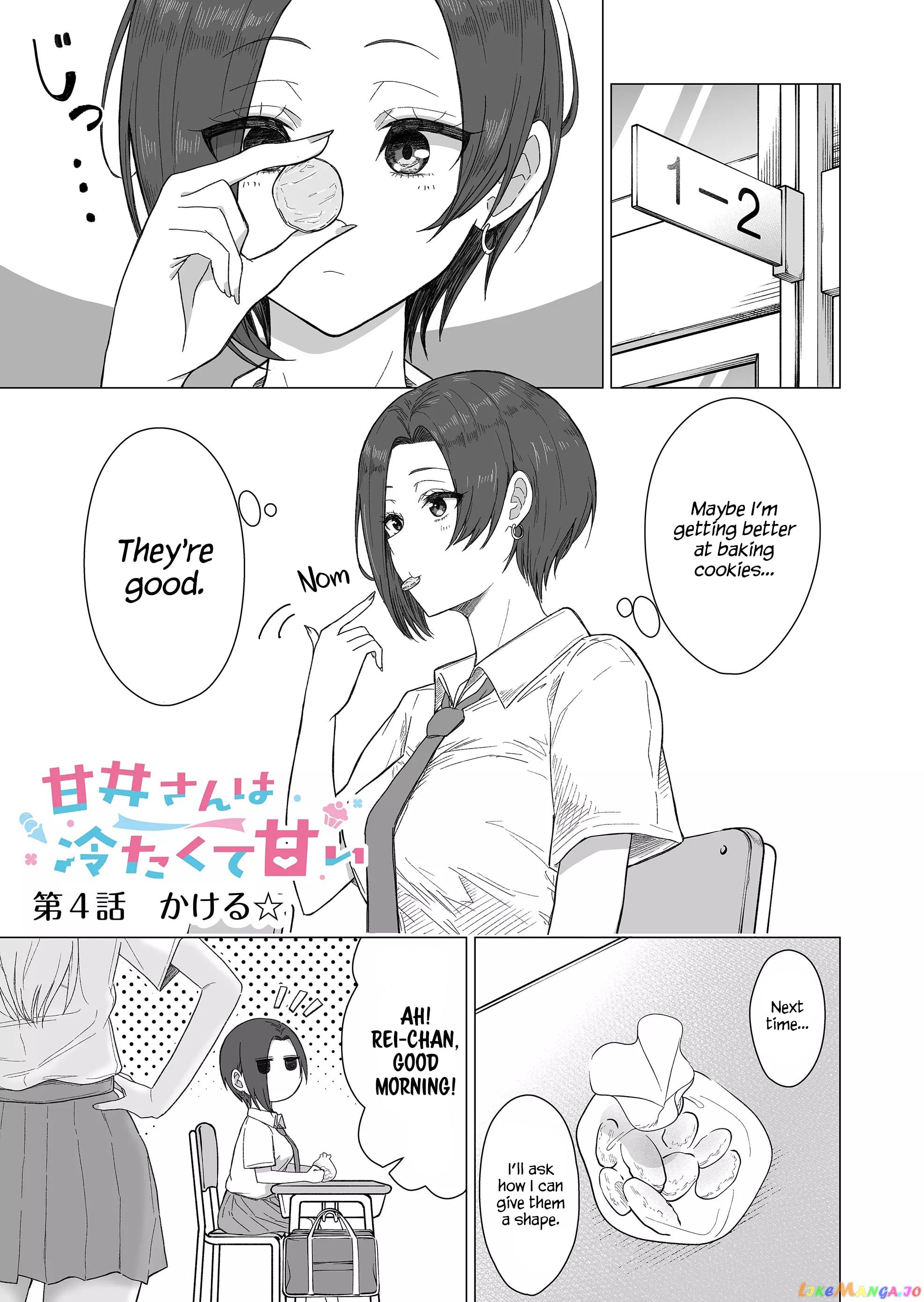 Amai-San Wa Tsumetakute Amai chapter 4 - page 1